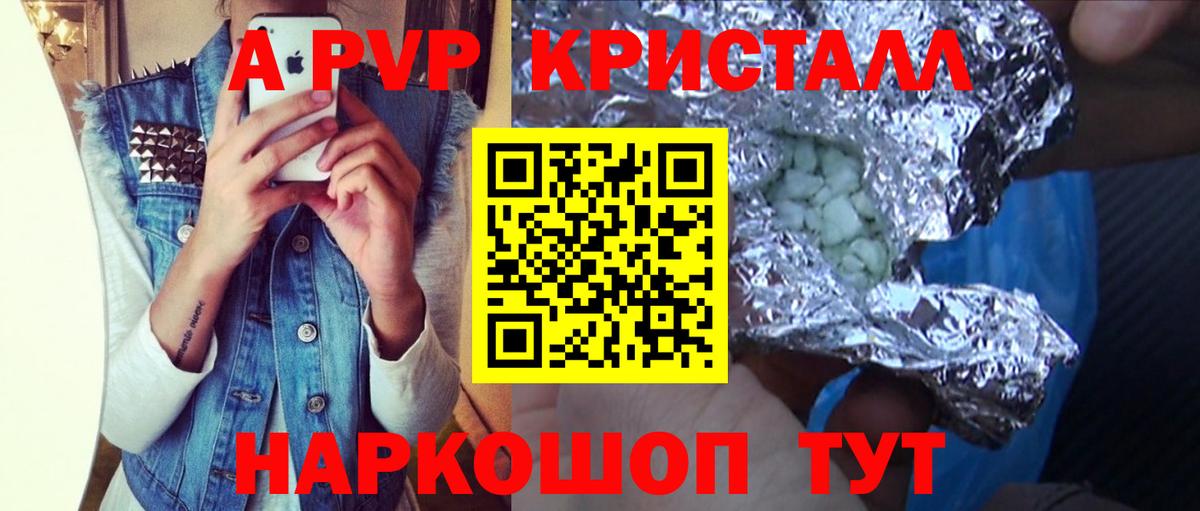 цена наркотик  Альфа ПВП кристаллы  А ПВП СК КРИС  Вход с VPN  А ПВП мука  Орск 