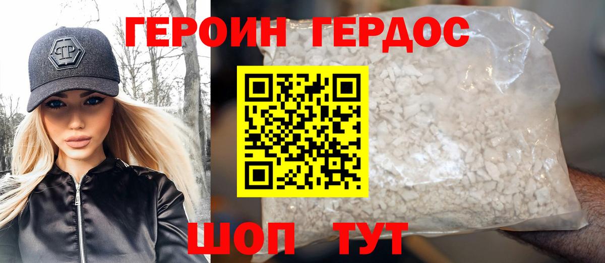 ГЕРОИН хмурый  Вход с VPN  Орск 