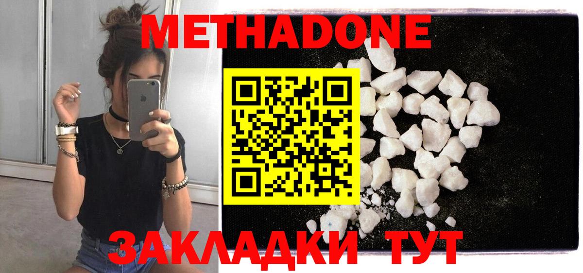 Метадон VHQ  Вход с VPN  Орск 